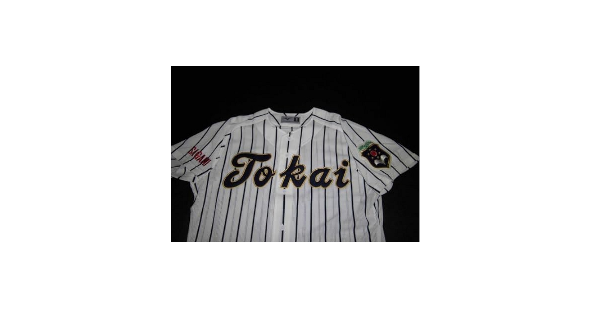【新品未着用】東海大相模　Tokai ユニフォーム 支給 東海大相模 ユニフォーム 3点 上下セット - メルカリ